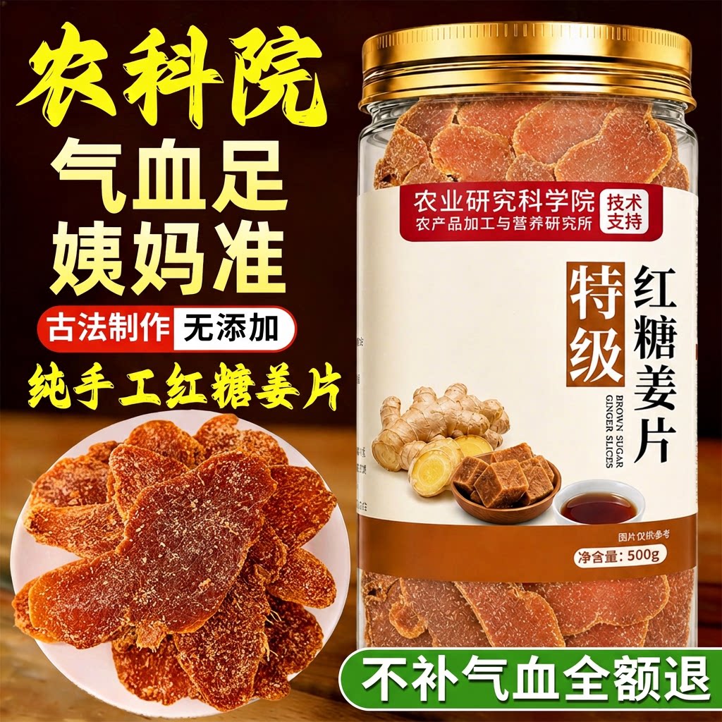 特级红糖姜片官方旗舰店正品正宗纯手工无添加即食泡水白糖姜片糖