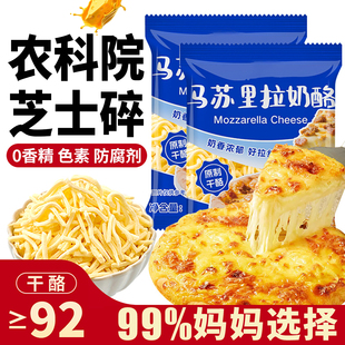 芝士碎儿童无添加奶酪烘焙专用马苏里拉芝士碎拉丝家用官方旗舰店