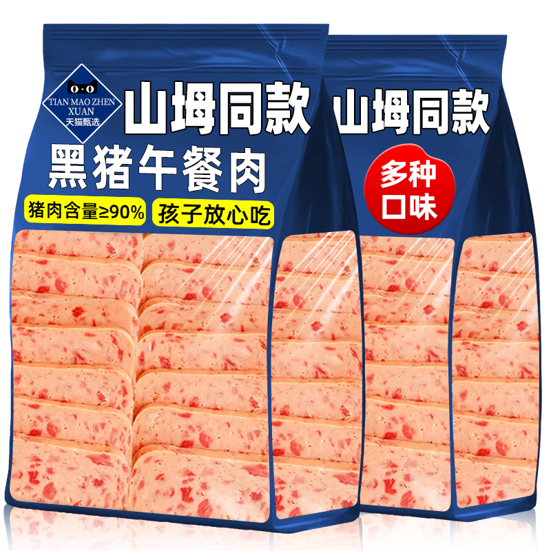 【商超同款】黑猪肉午餐肉儿童