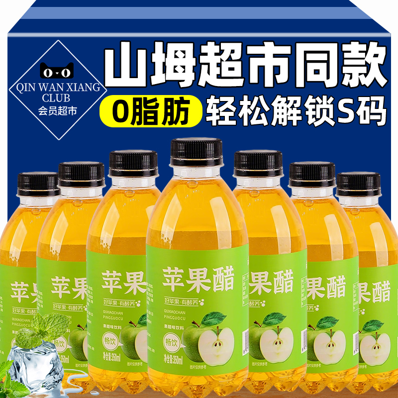 山坶姆超市纯正天然苹果醋饮料官方旗舰店无蔗糖0脂0卡夏解暑饮品