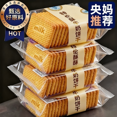 央妈推荐！牛奶饼干特浓特伦酥