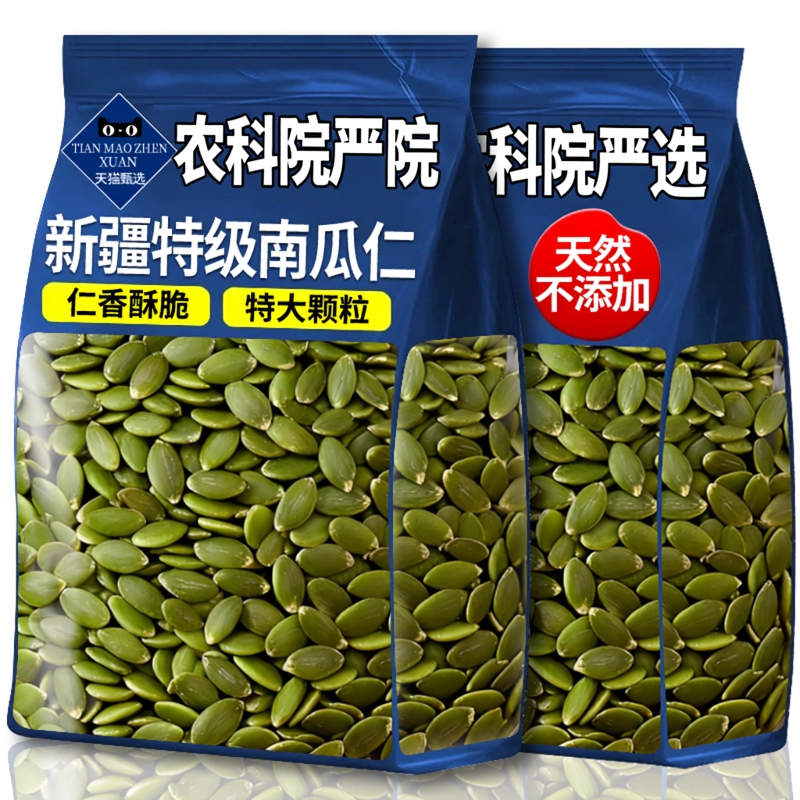 【0添加】南瓜子仁特级大颗粒