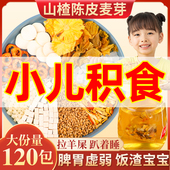山楂六物茶消积鸡内金食茯苓山药儿童脾胃虚弱差调理冲泡水喝茶包