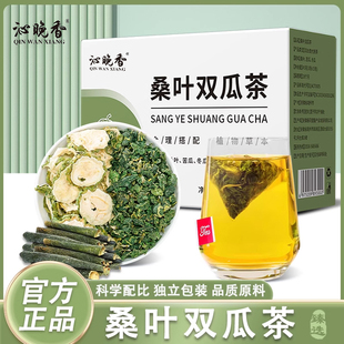 官方旗舰店糖养生茶包泡水喝 桑叶双瓜茶降苦瓜干高冬瓜组合血正品