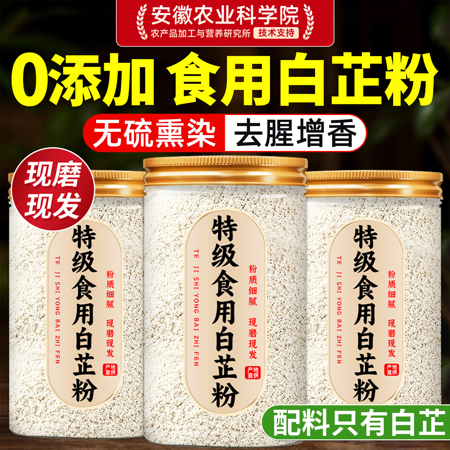 食用白芷粉官方旗舰店正品0添加正宗纯正家用去腥增香炖肉调味料