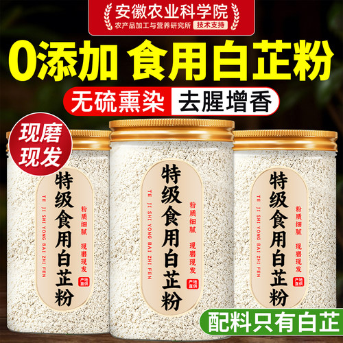 【去腥增香】0添加食用白芷粉