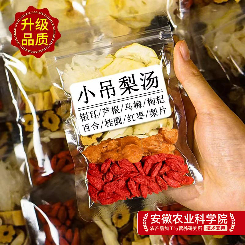 老北京小吊梨汤100包银耳煲汤材料鲜芦根红枣枸杞雪梨干甜汤养生