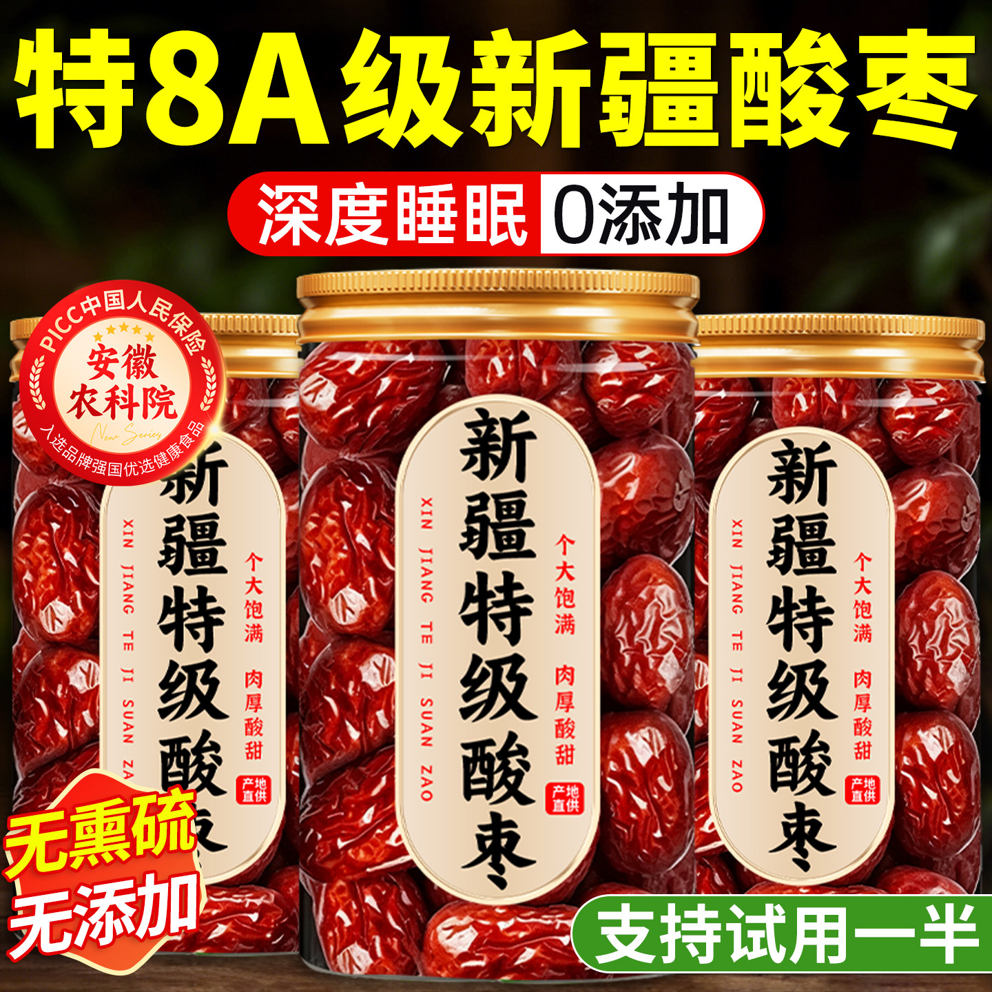 新鲜野生酸枣官方旗舰店特级新疆特产粒饼仁肉厚优质休闲零食即食