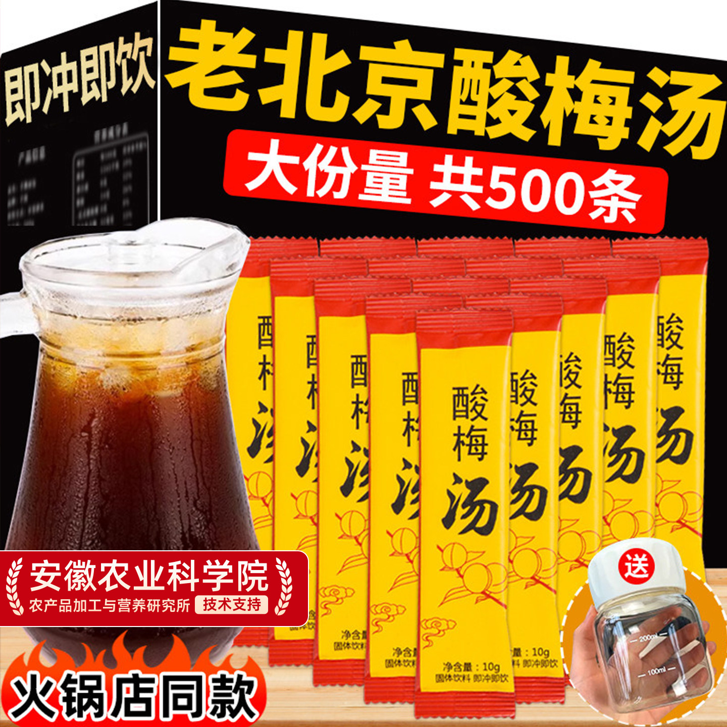 正宗老北京酸梅汤酸梅粉桂花酸梅晶原材料包酸梅汁饮料官方旗舰店