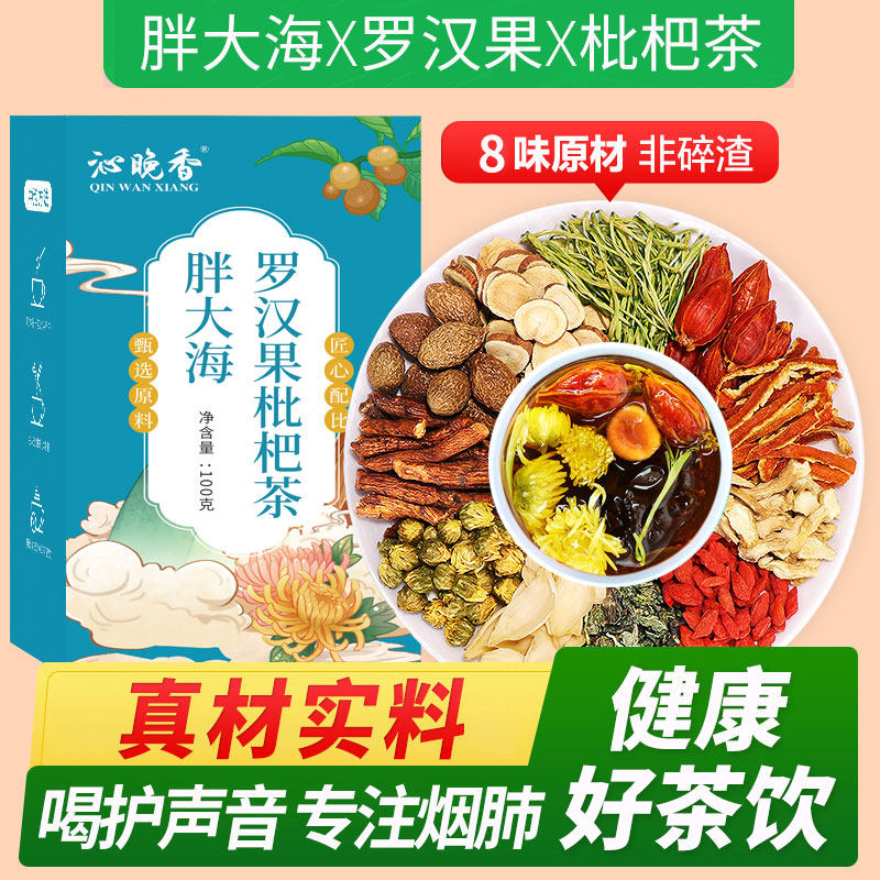 胖大海罗汉果枇杷茶金银花菊花栀子包甘花清排肺咽润炎慢性养生茶