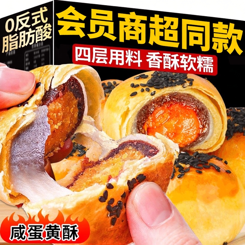 【商超同款】咸蛋黄酥
