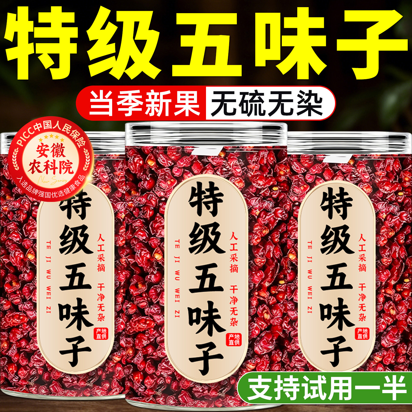 五味子中药材正品旗舰店泡水喝的特级野生鲜果颗粒长白山止汗助眠