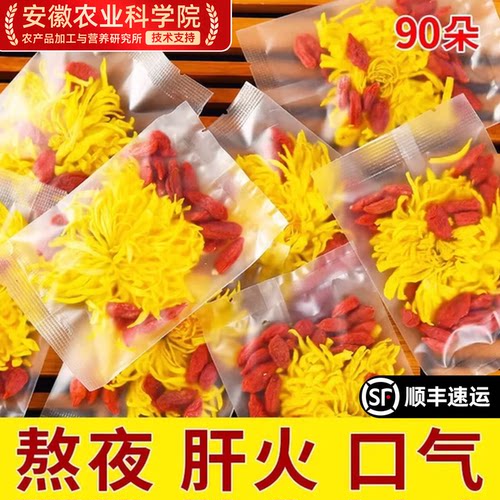 菊花茶灭火清解热熬夜毒喝泡水喝