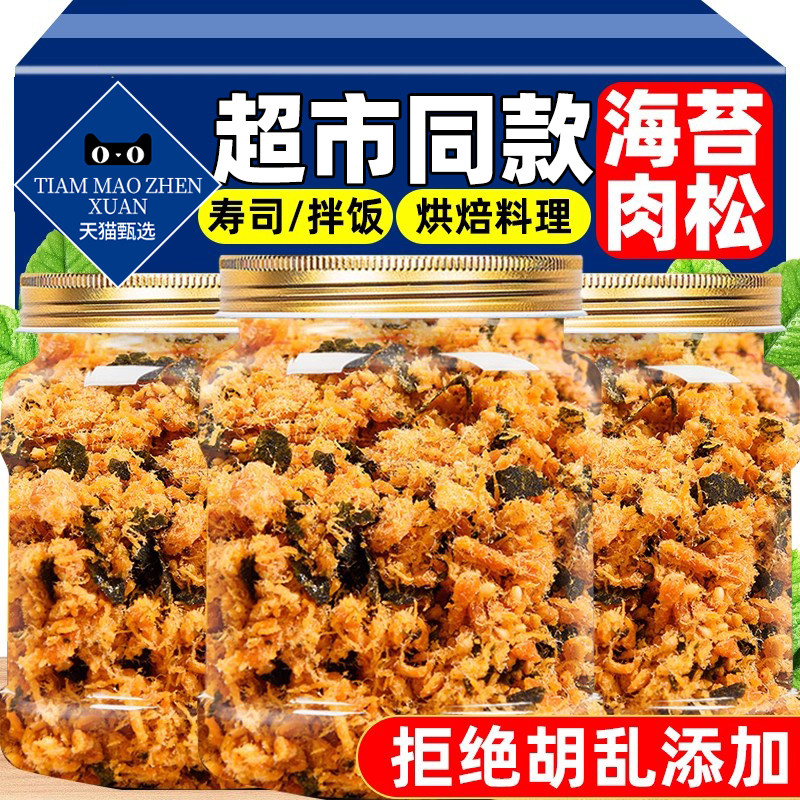 商超同款海苔肉松脆烘焙寿司饭团