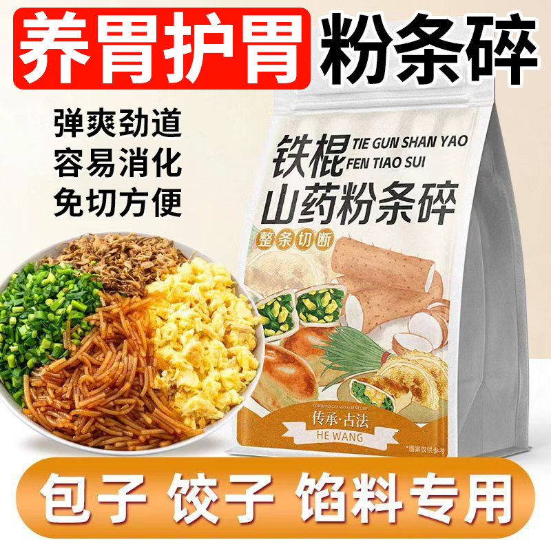 铁棍山药红薯粉条碎包子饺子馅用