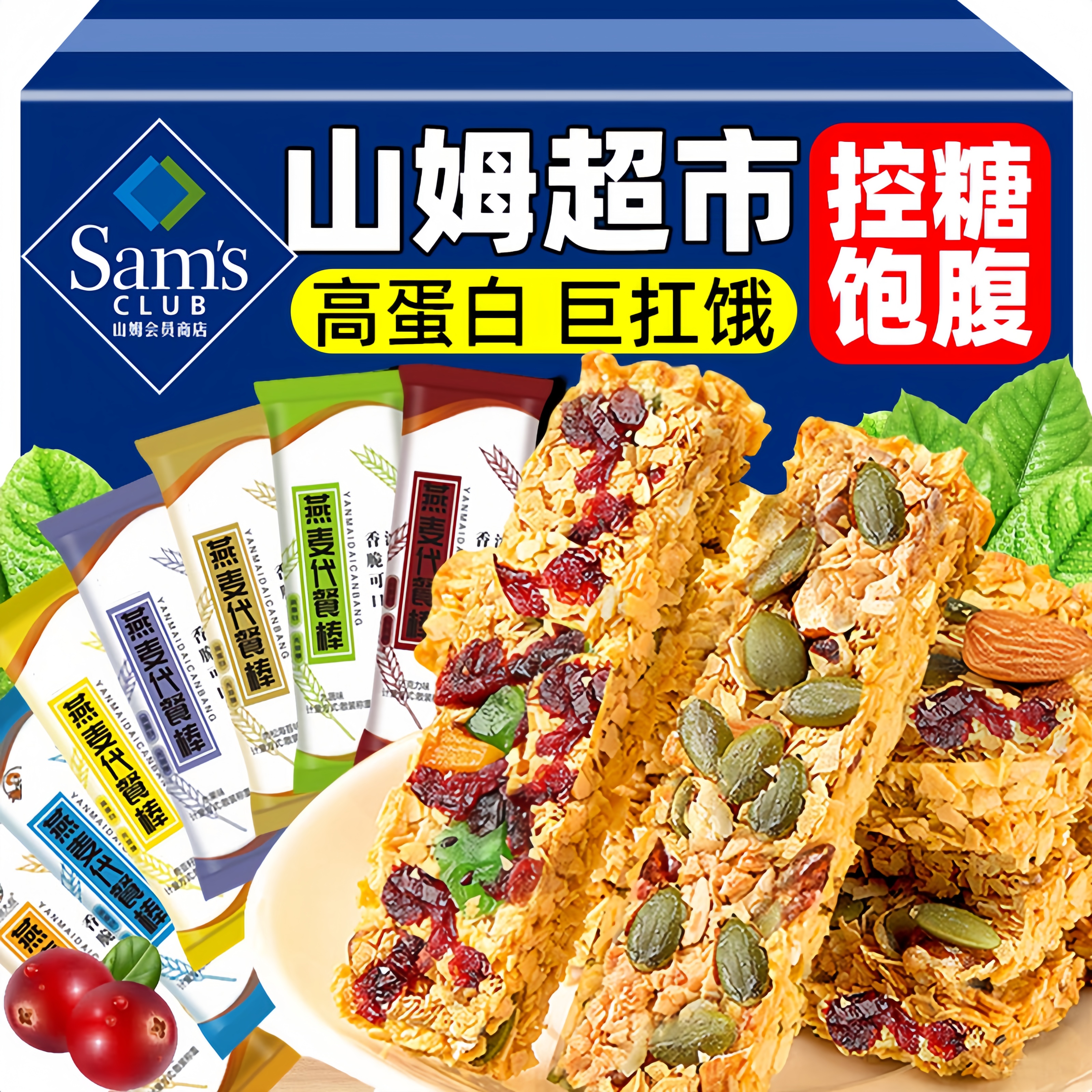 山姆蛋白棒燕麦谷物能量棒代餐