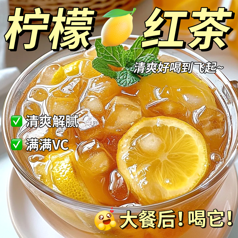 柠檬冰红茶港式冻柠茶茶包水果茶冷泡茶夏天冲泡饮品泡水喝的饮料