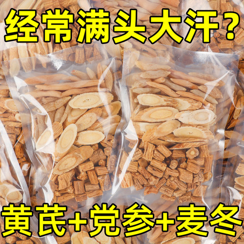元气三宝茶黄芪党参麦冬组合中药材正品官方旗舰店泡水喝养生茶包