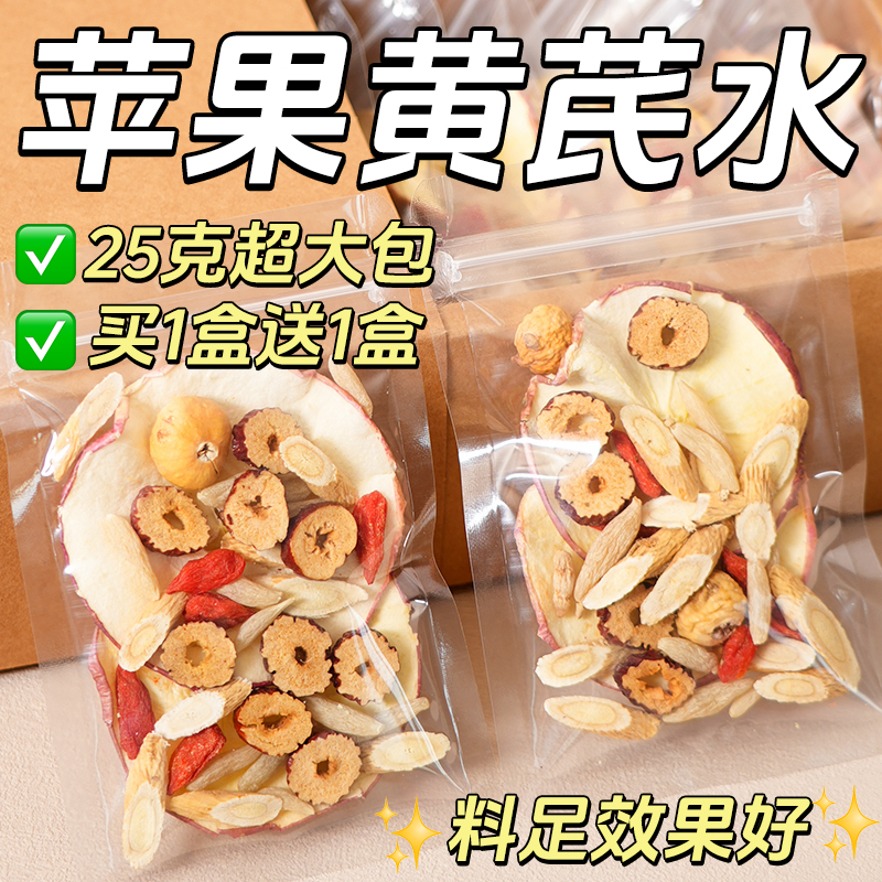 苹果黄芪水养补泡水饮品颜气适合女生喝的养生茶包血调理熬夜脸色