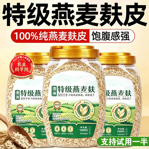 【农科院】澳洲无蔗糖燕麦麸皮片