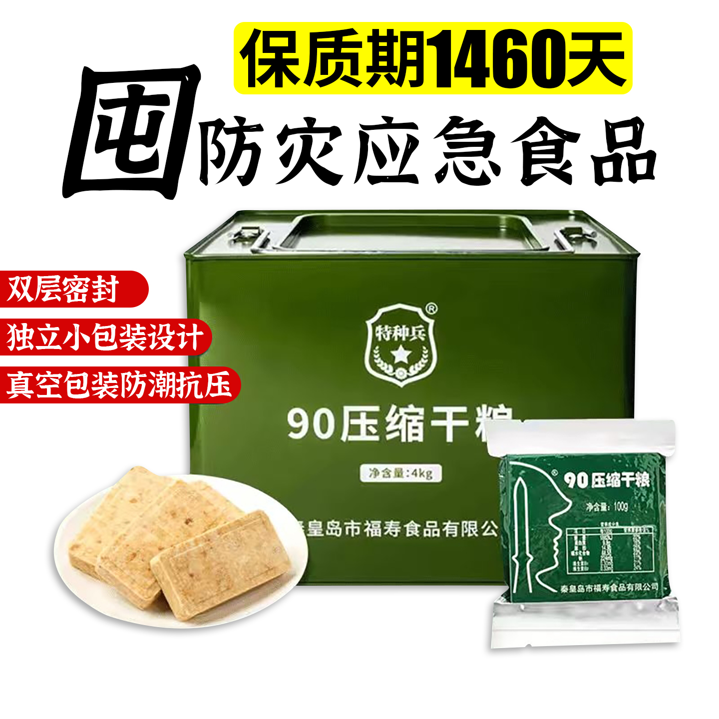特种同款！应急压缩饼干