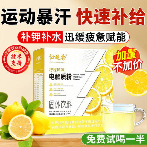 沁晚香电解质粉多维补水0糖0卡