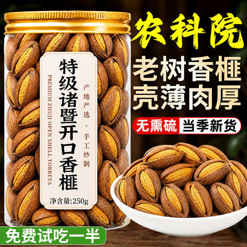 正宗开口香榧子坚果零食新货官方旗舰店老树诸暨枫桥特产炒货大籽