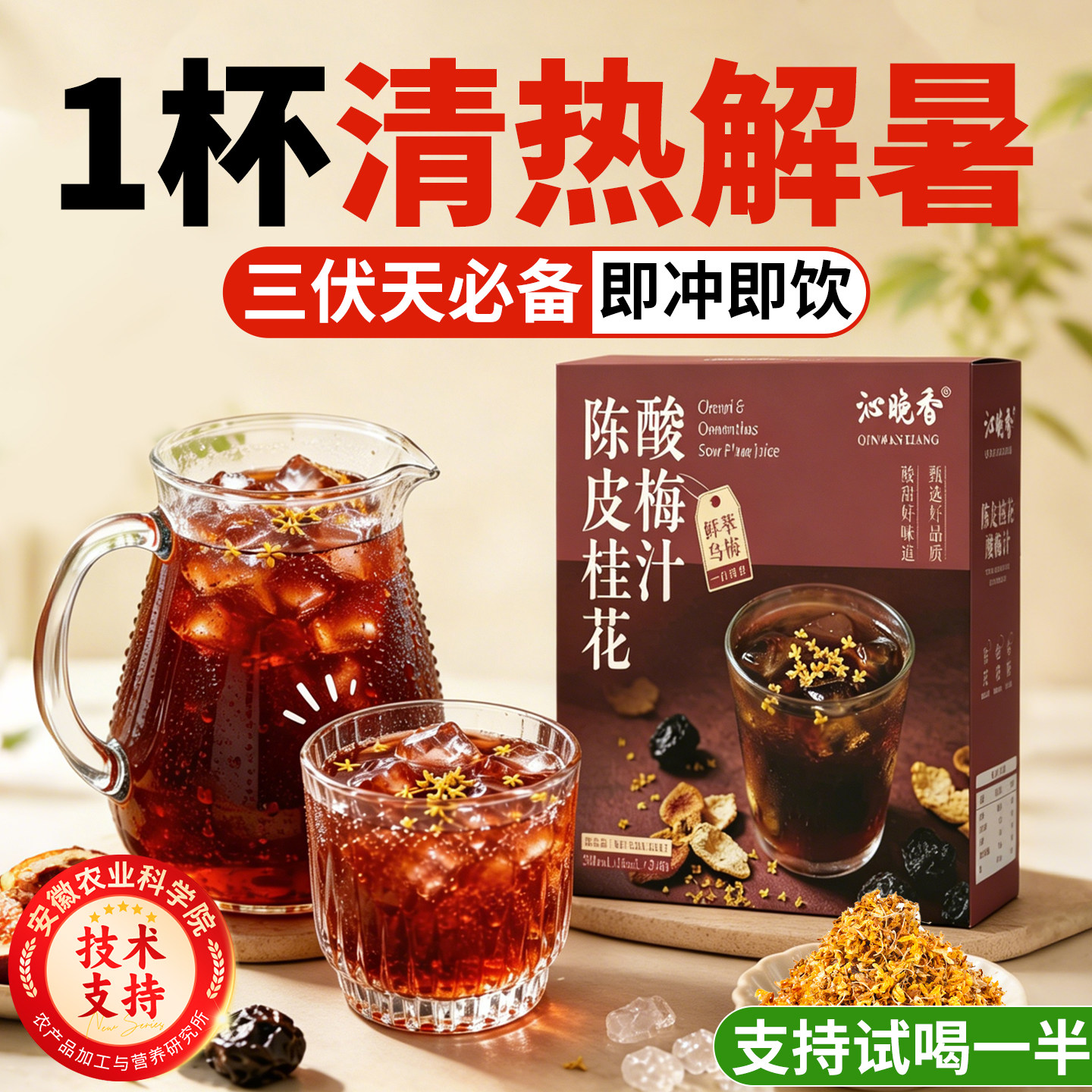 陈皮桂花酸梅汤酸梅汁浓缩陈皮乌梅汁饮料整箱官方旗舰店火锅同款
