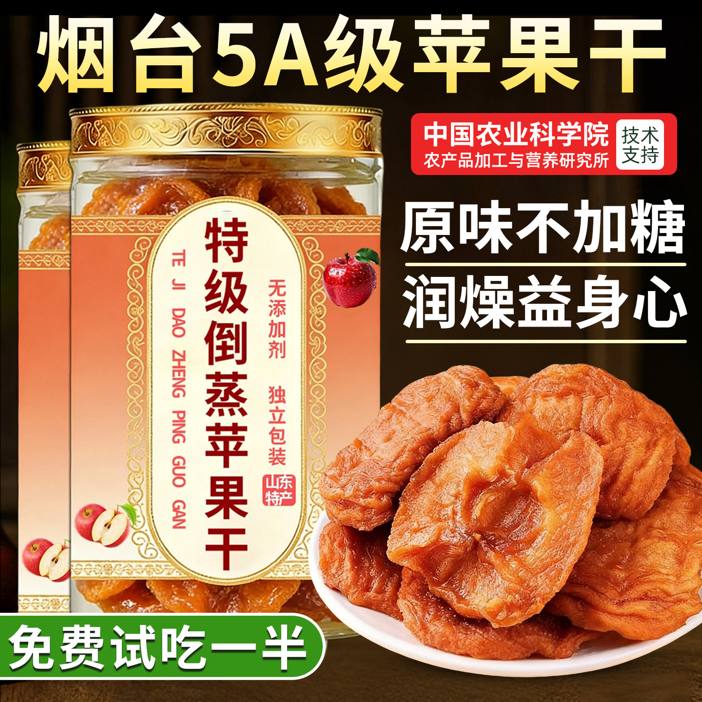 烟台苹果干无添加独立小包装官方旗舰店超市厚切山东特产三蒸三晒