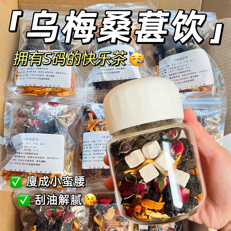 乌梅桑葚陈皮玫瑰山楂花茶适合女生喝的去掉秤脂养生水果茶包泡水 茶 组合型花茶 原图主图