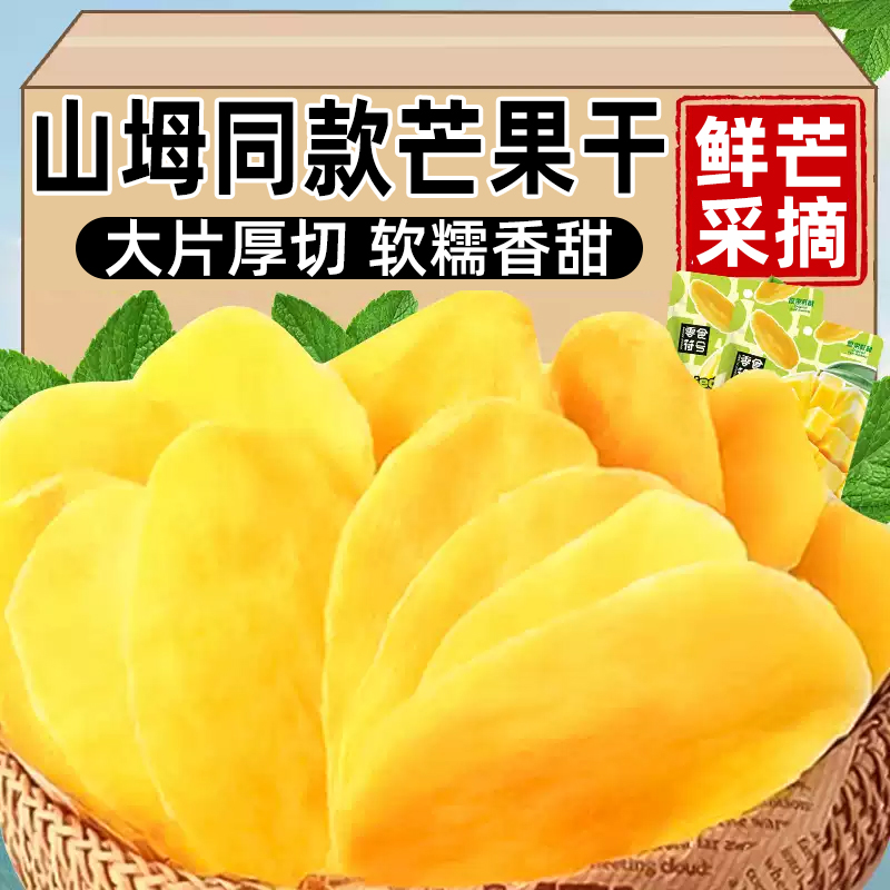 特产广西厚切芒果干官方旗舰店正品500g烘焙专用甜的零食果干蜜饯