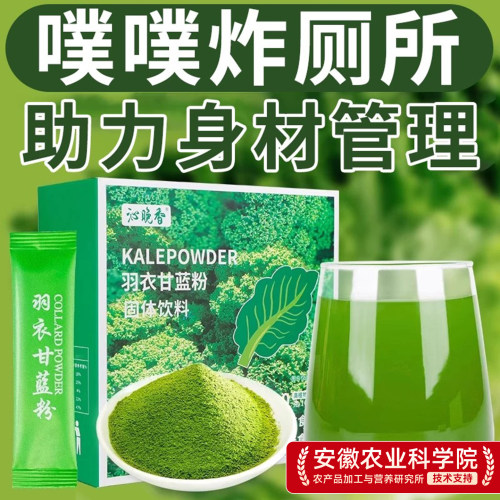 纯羽衣甘蓝粉40条膳食纤维代餐