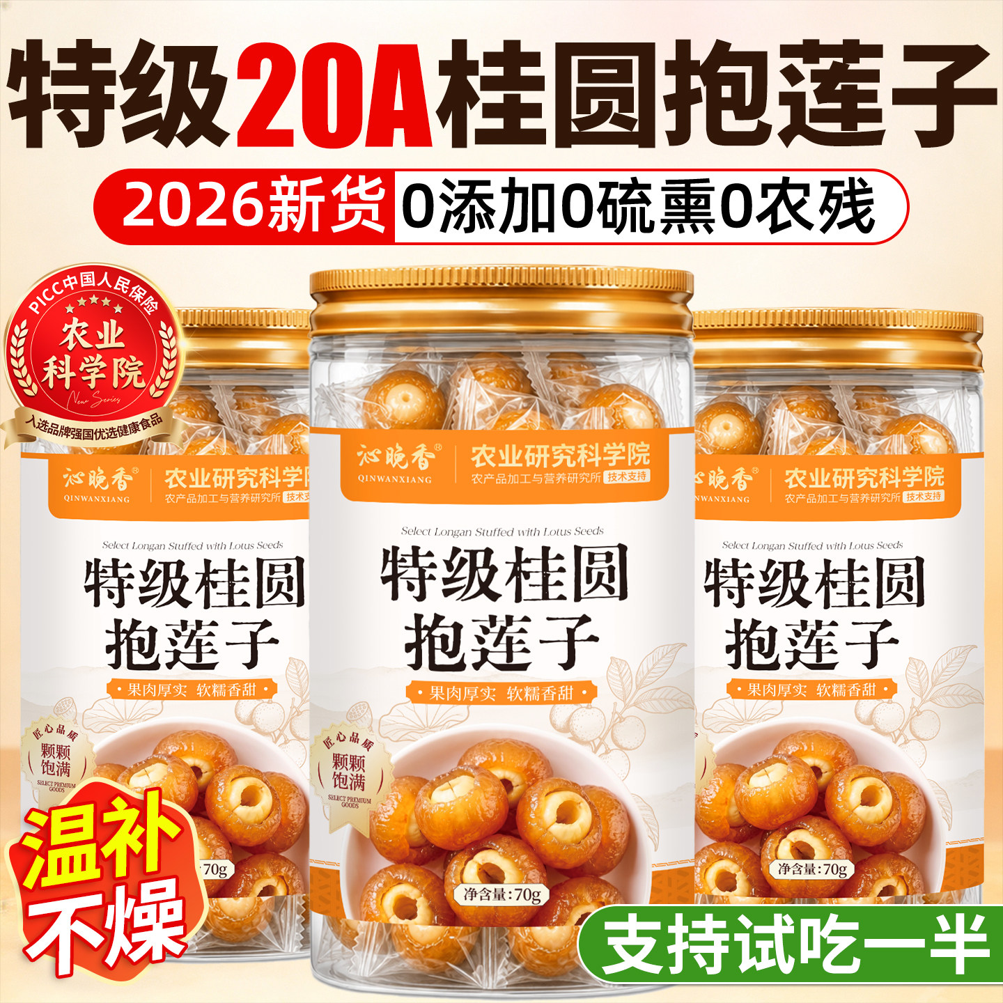 特级正宗桂圆抱莲子独立包装官方旗舰店开袋即食软糯果龙眼干零食