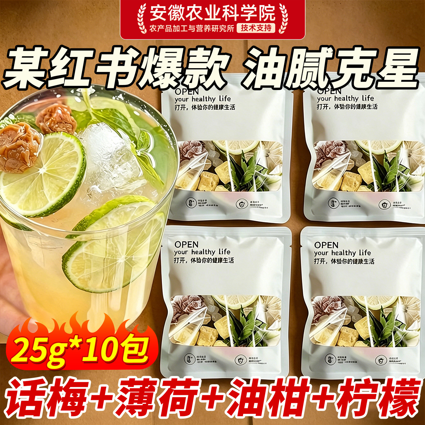 话梅油柑薄荷茶官方旗舰店正品独立包装柠檬冷泡水果茶解腻泡水喝