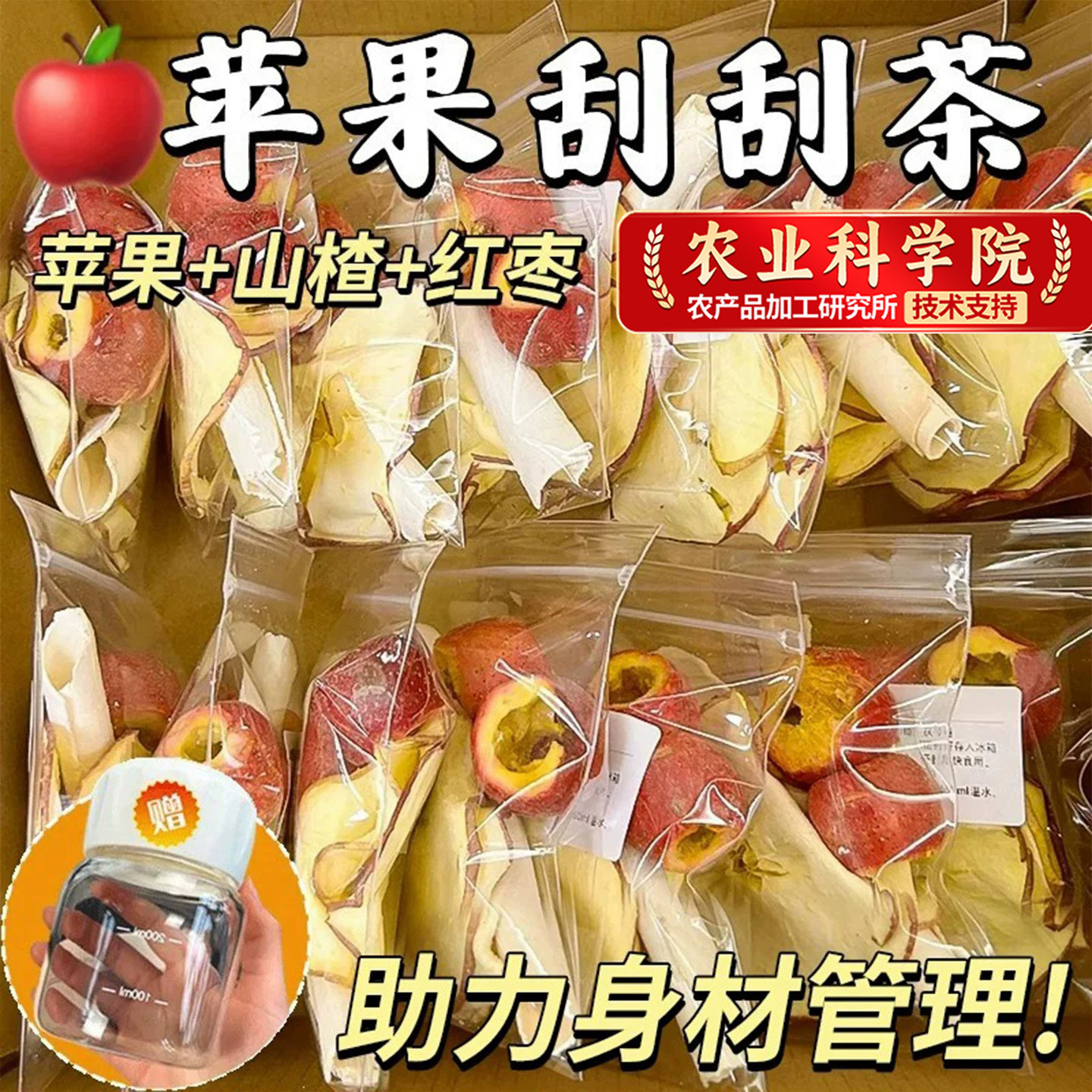 苹果山楂茶苹果水去减剐适合女生喝的肥脂红枣枸杞养生茶果茶茶包