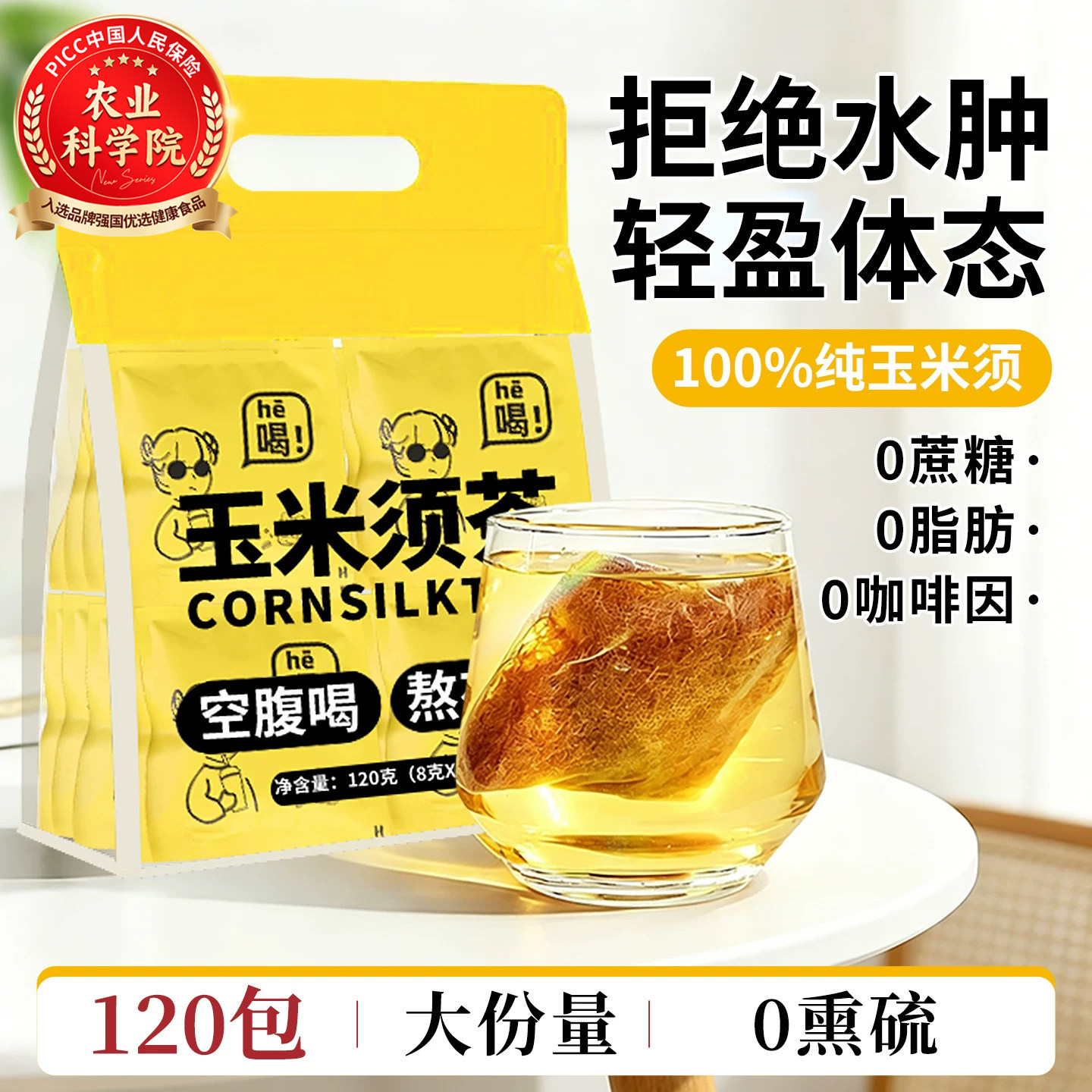 经常熬夜喝玉米须茶养生茶包消肿图片