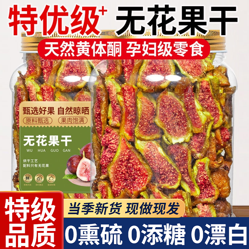 配料表只有无花果，营养健康好吃