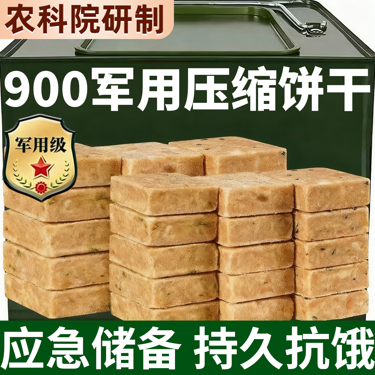 压缩饼干干粮正品旗舰店20年应急食品长期储备保质期900独立包装
