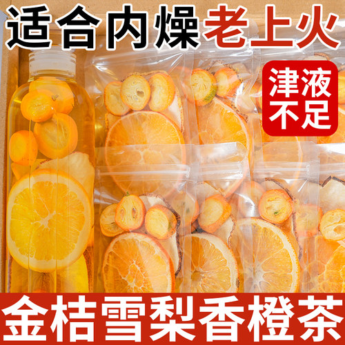 冻干金桔雪梨热橙茶泡水喝的水果