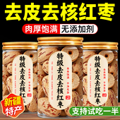 去皮去核红枣特级新疆特产无核官方旗舰店正品 补气养血女和田大枣