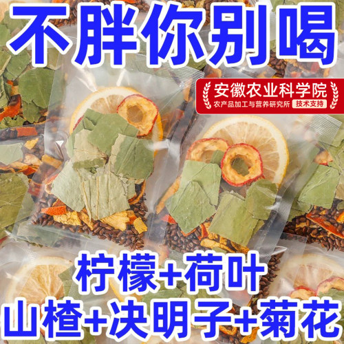 柠檬山楂冬瓜荷叶茶逆袭小蛮腰