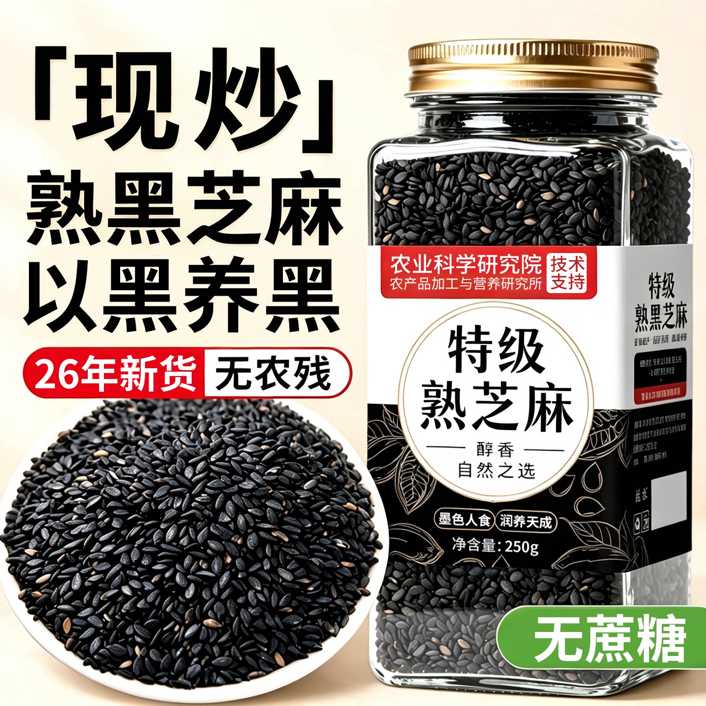 熟黑芝麻官方正品即食优质有机新货宝宝吃的婴儿专用新商用旗舰店