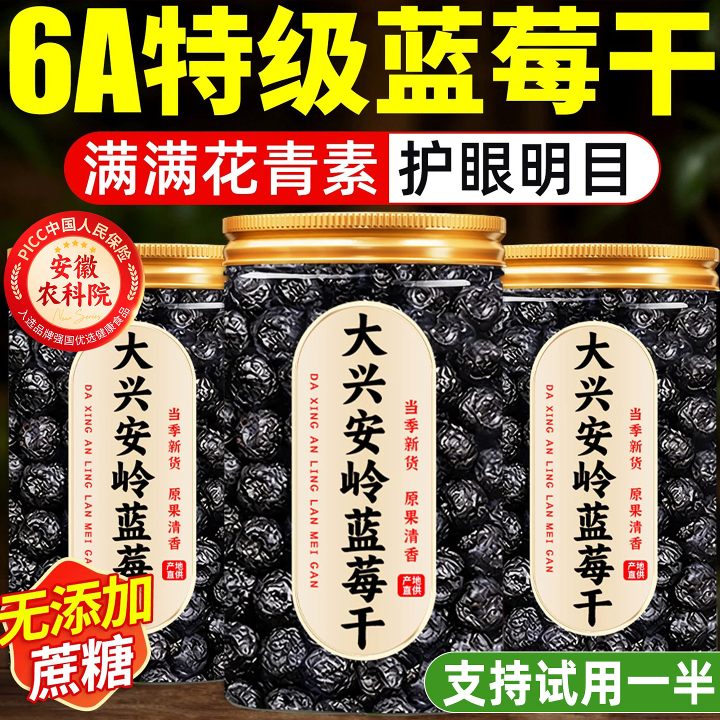 农科院蓝莓干无糖无添加官方旗舰店正品大兴安岭非野生果干非冻干