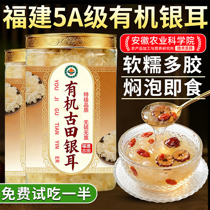 福建古田有机本草银耳正品官方旗舰店孕妇免煮冲泡银耳羹特级干货