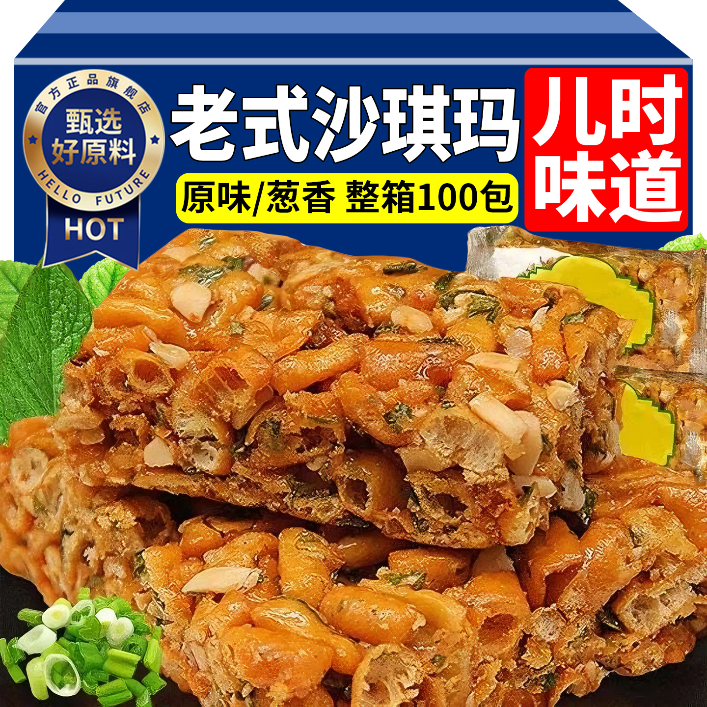 老式硬脆沙琪玛8090后怀旧零食