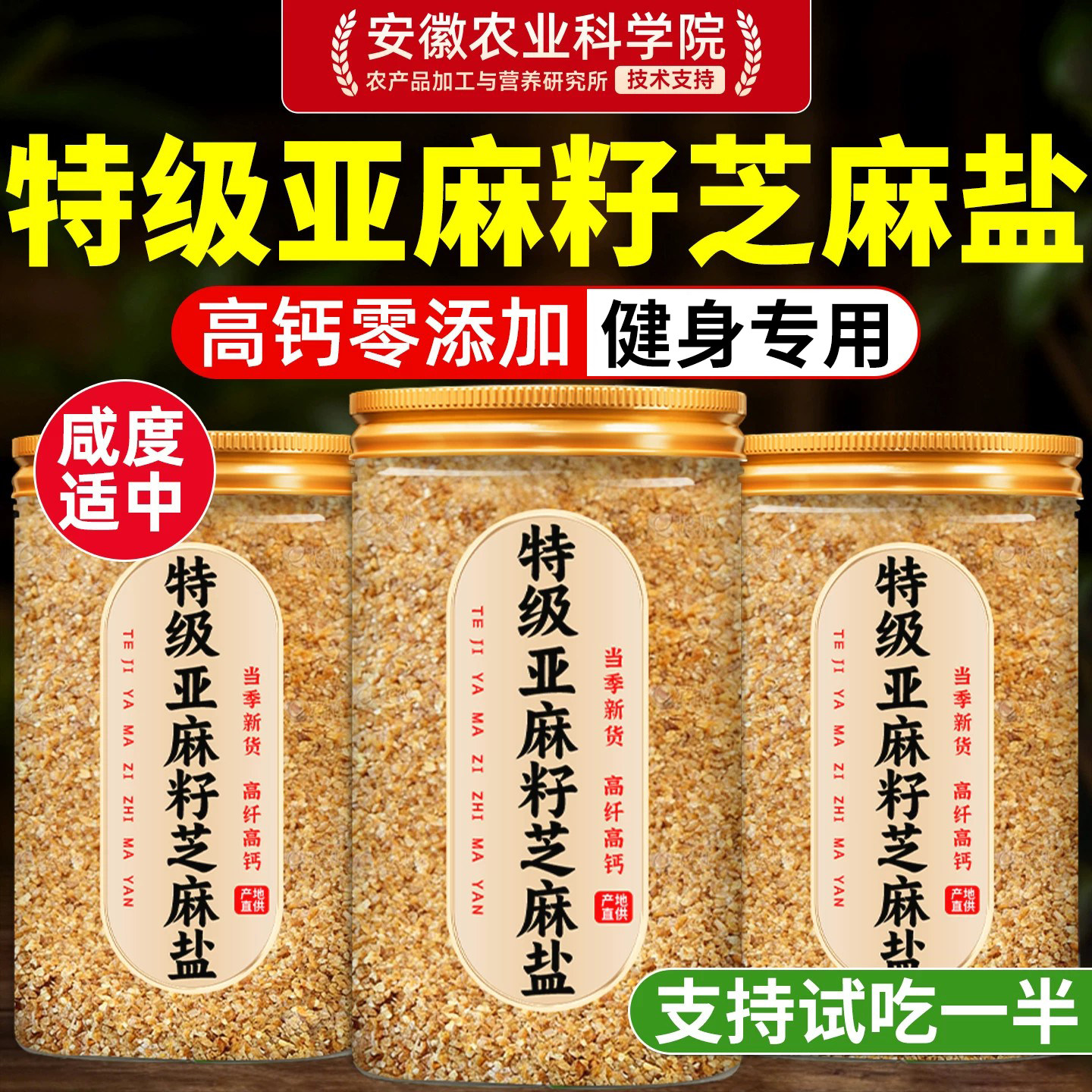 亚麻籽芝麻盐官方旗舰店调味料无添加剂水煮菜凉拌菜调料佐料蘸料