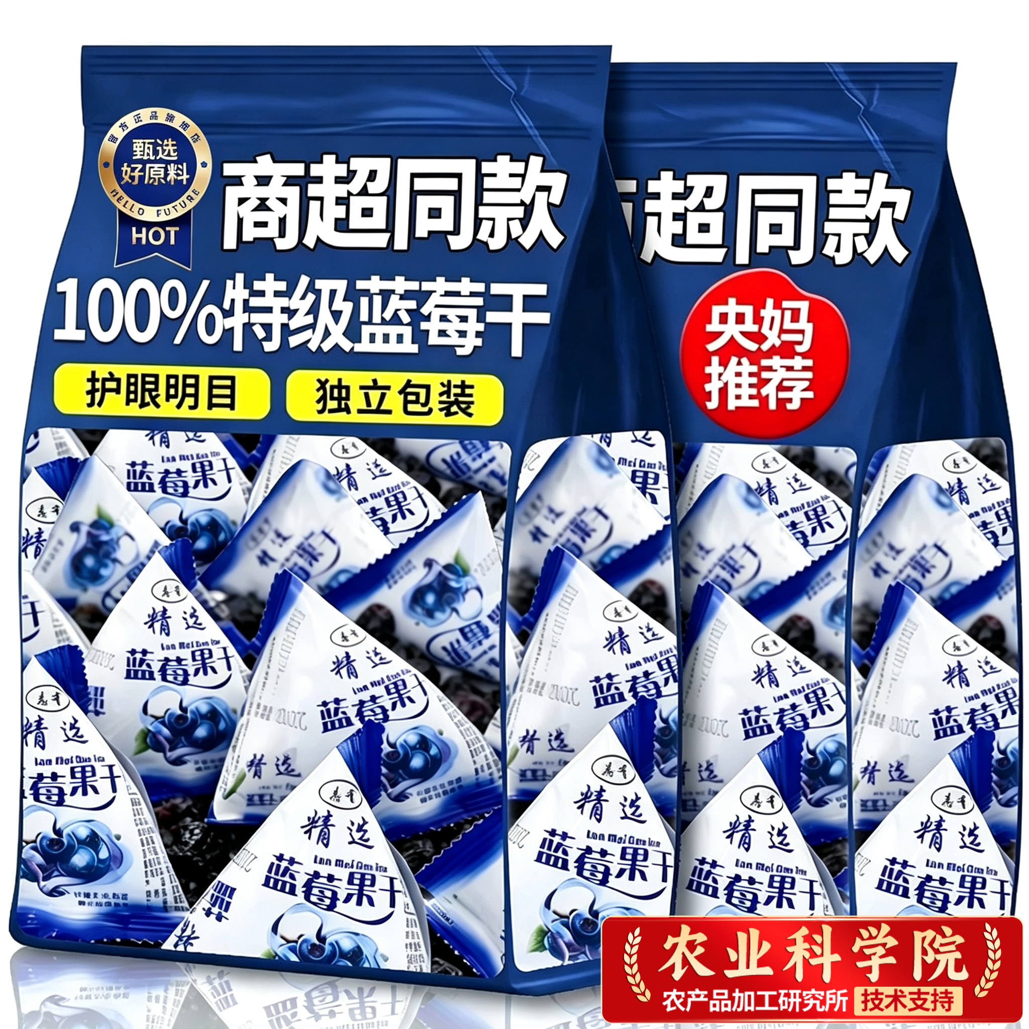商超同款蔗糖蓝莓干无添加独立包装正品长白山大兴安岭非野生原味
