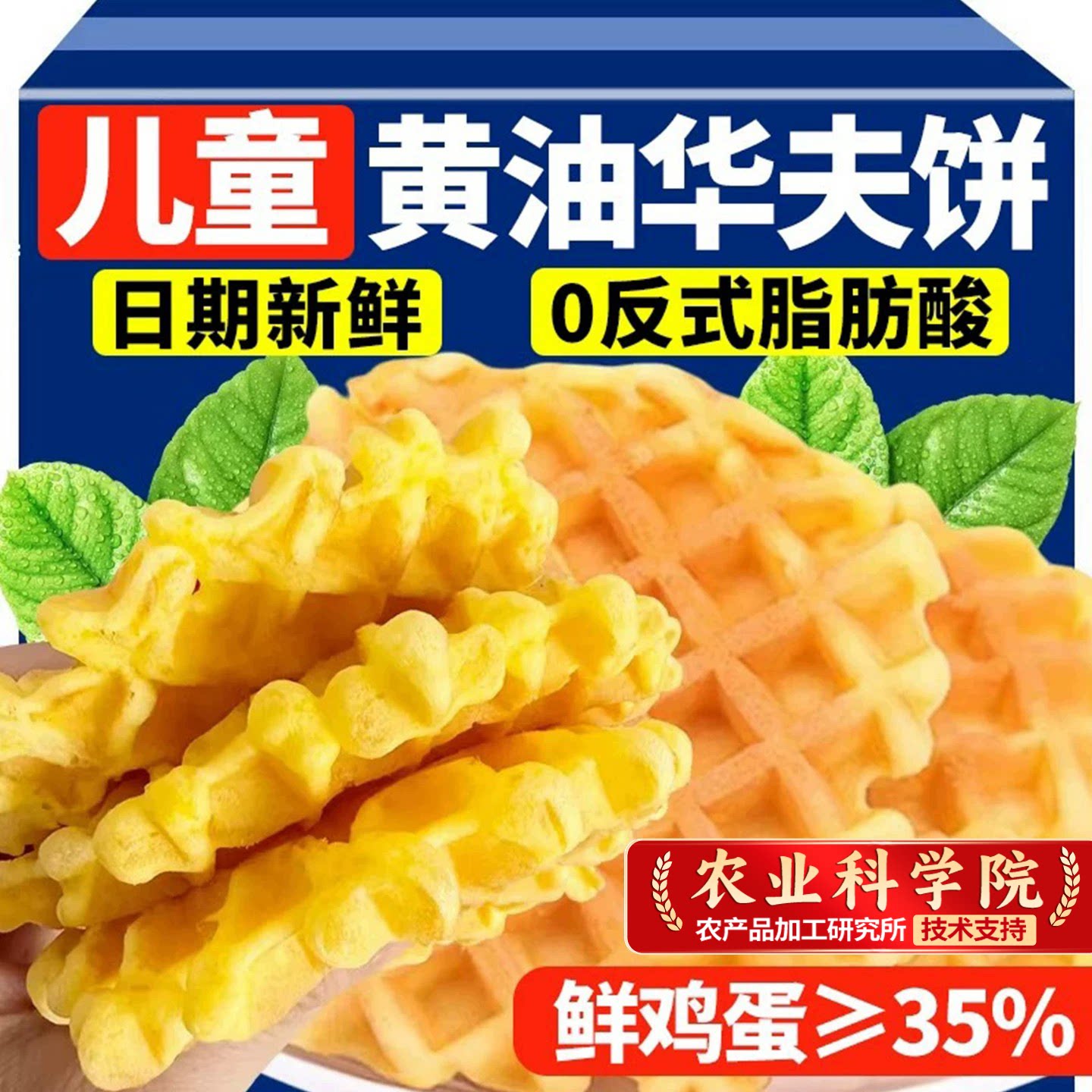 黄油华夫饼官方旗舰店正品烘烤类糕点面包点心小零食儿童营养早餐