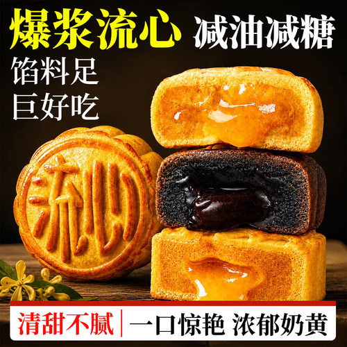 【免费试吃】奶黄流心月饼