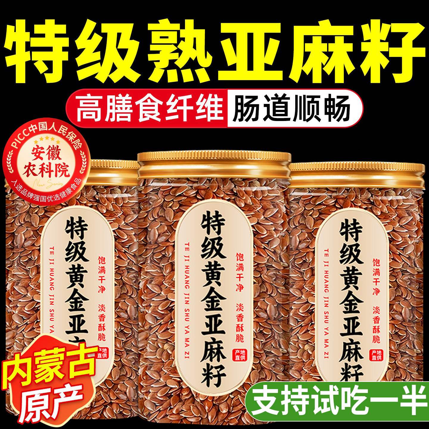 熟亚麻籽纯天然官方旗舰店正品非有机内蒙古黄金亚麻籽膳食餐即食